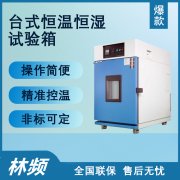 微型恒溫恒濕試驗(yàn)箱有何不同？
