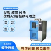 航空航天技術(shù)中的恒溫恒濕試驗箱關(guān)鍵特性解讀